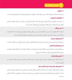 عکس کتاب ریاضی هشتم با کیفیت