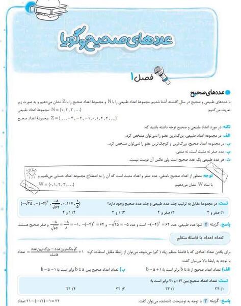 عکس کتاب ریاضی هشتم با کیفیت