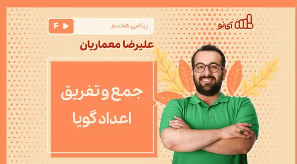 عکس کتاب ریاضی هشتم با کیفیت