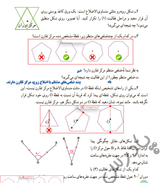 عکس کتاب ریاضی هشتم با جواب