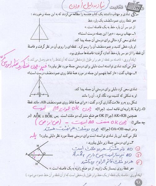 عکس کتاب ریاضی هشتم با جواب