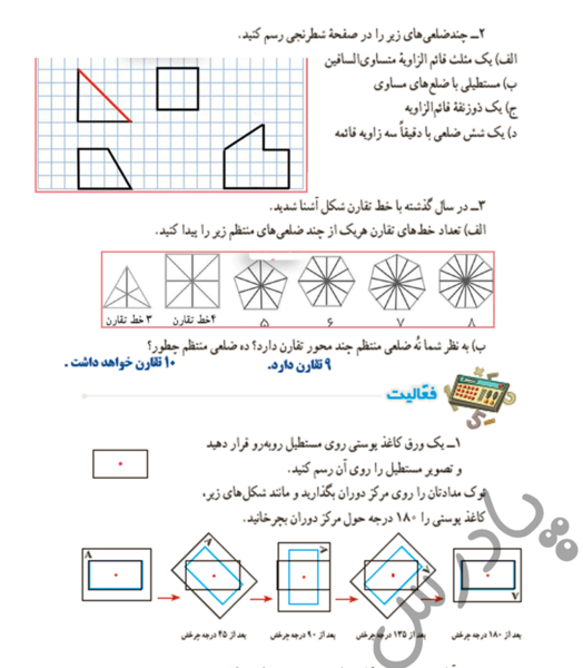 عکس کتاب ریاضی هشتم با جواب