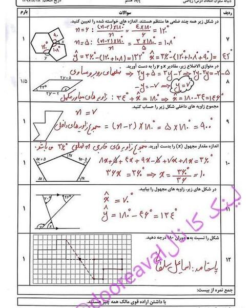 عکس کتاب ریاضی هشتم با جواب
