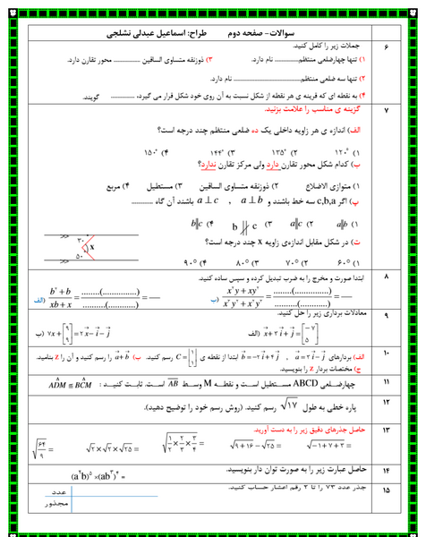عکس کتاب ریاضی هشتم با جواب