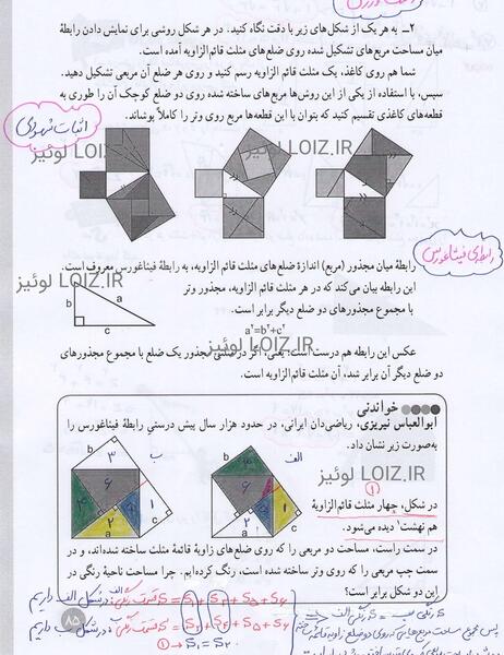 عکس کتاب ریاضی هشتم با جواب
