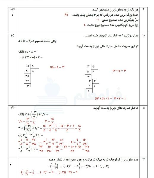 عکس کتاب ریاضی هشتم با جواب
