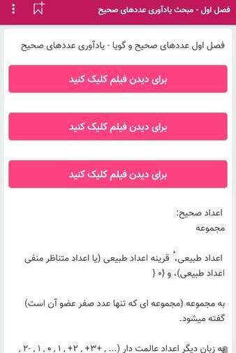 عکس کتاب ریاضی هشتم فصل اول
