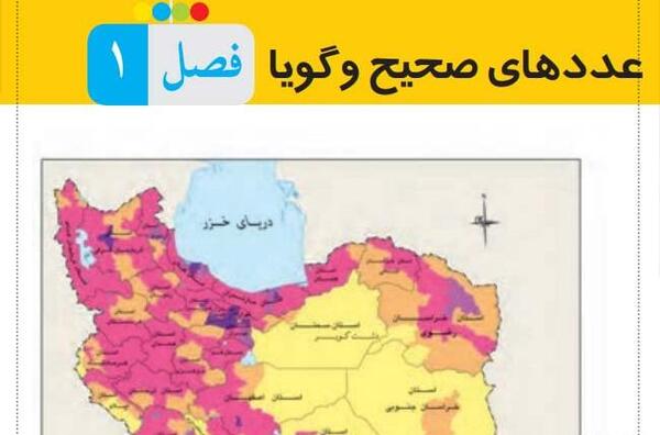 عکس کتاب ریاضی هشتم فصل اول