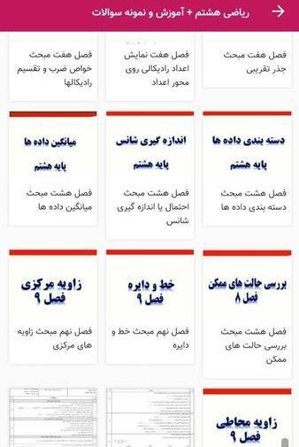 عکس کتاب ریاضی هشتم فصل اول