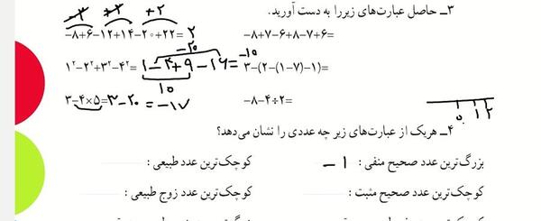 عکس کتاب ریاضی هشتم فصل اول