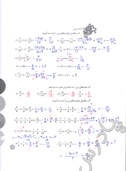 عکس کتاب ریاضی هشتم فصل اول