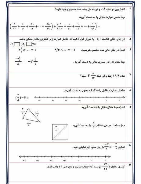 عکس کتاب ریاضی هشتم فصل اول