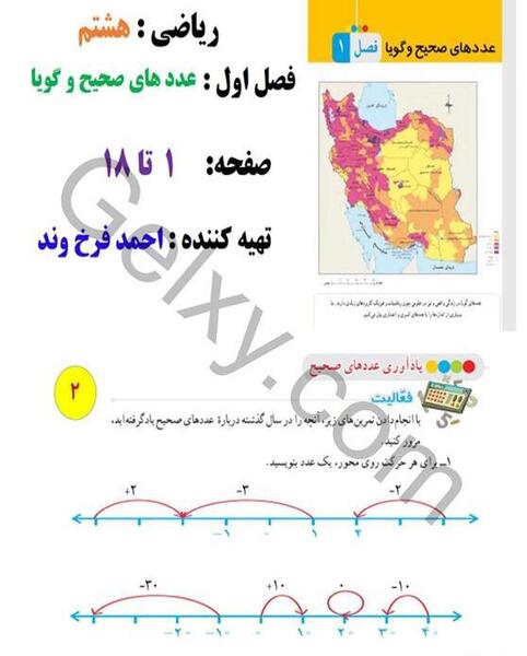 عکس کتاب ریاضی هشتم صفحه ۲