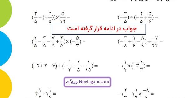 عکس کتاب ریاضی هشتم صفحه ۲