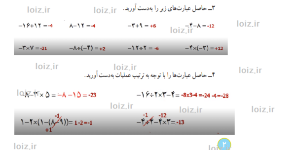 عکس کتاب ریاضی هشتم صفحه ۲