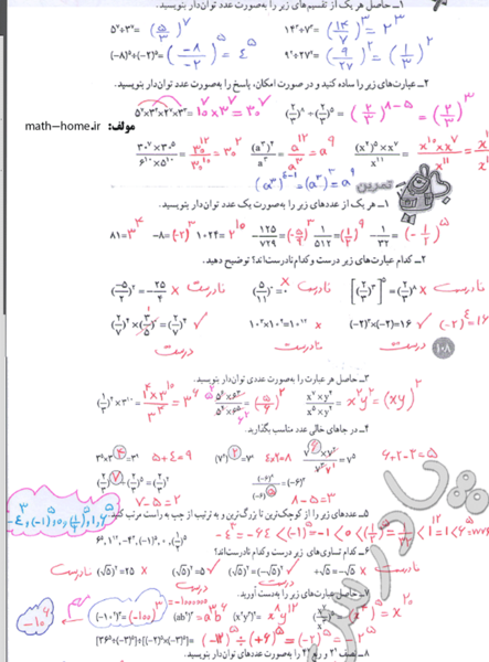 عکس کتاب ریاضی هشتم صفحه ۲
