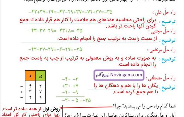 عکس کتاب ریاضی هشتم صفحه ۲