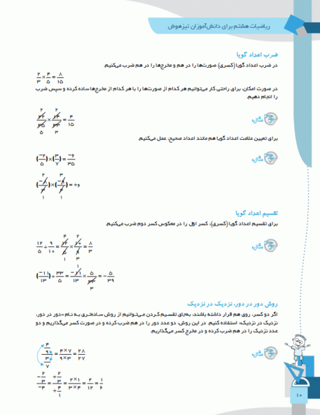 عکس کتاب ریاضی هشتم صفحه ۲