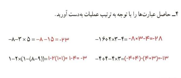 عکس کتاب ریاضی هشتم صفحه ۲