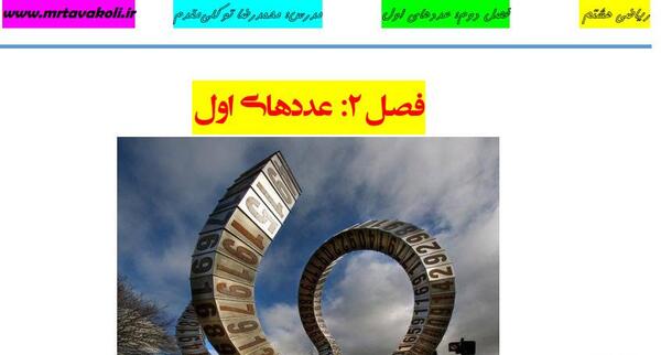 عکس کتاب ریاضی هشتم صفحه ۲