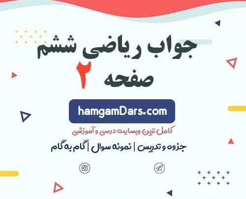 عکس کتاب ریاضی هشتم صفحه ۲