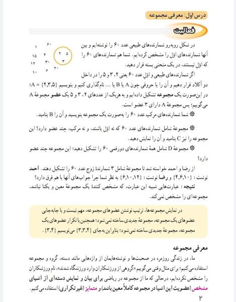 عکس کتاب ریاضی هشتم صفحه ۲