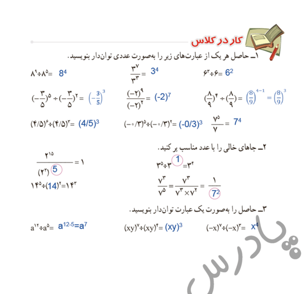 عکس کتاب ریاضی هشتم صفحه ۲