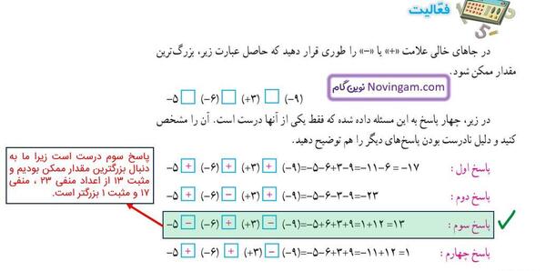 عکس کتاب ریاضی هشتم صفحه ۲