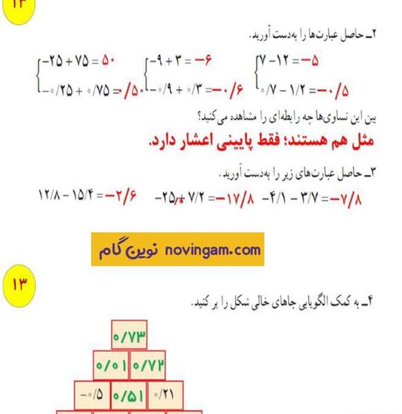 عکس کتاب ریاضی هشتم صفحه ۲