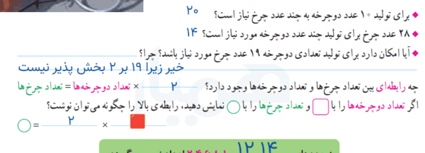 عکس کتاب ریاضی هشتم صفحه ۲