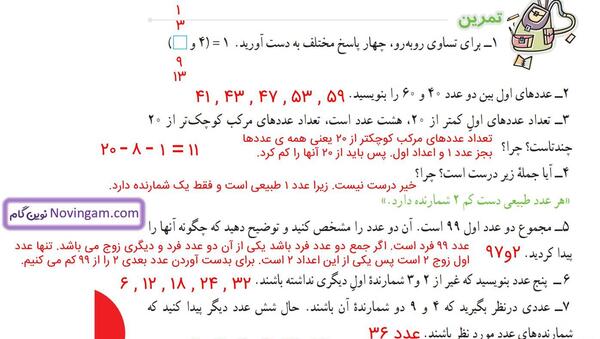 عکس کتاب ریاضی هشتم صفحه ۲