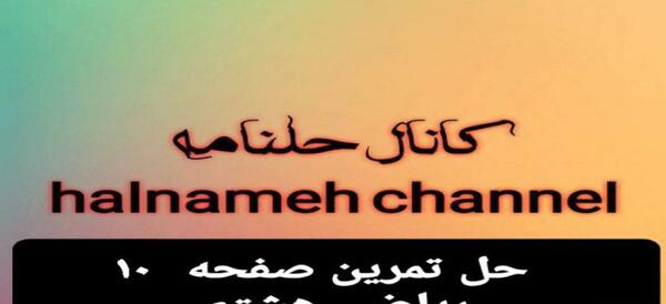 عکس کتاب ریاضی هشتم صفحه ۲