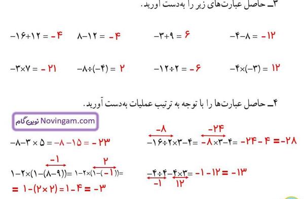 عکس کتاب ریاضی هشتم صفحه ۲