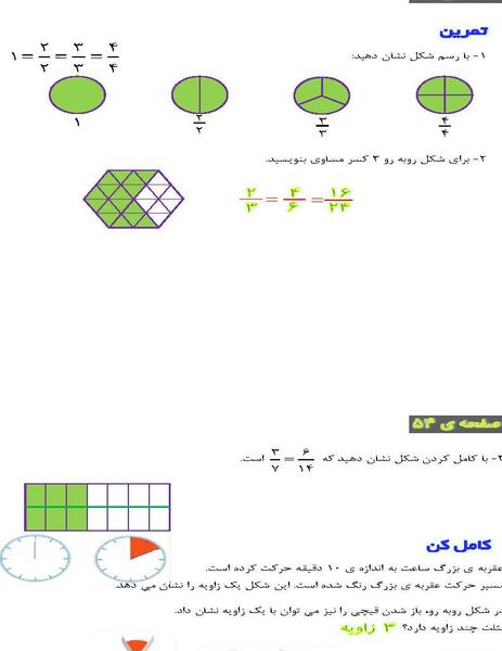 عکس کتاب ریاضی هشتم صفحه ۵۴