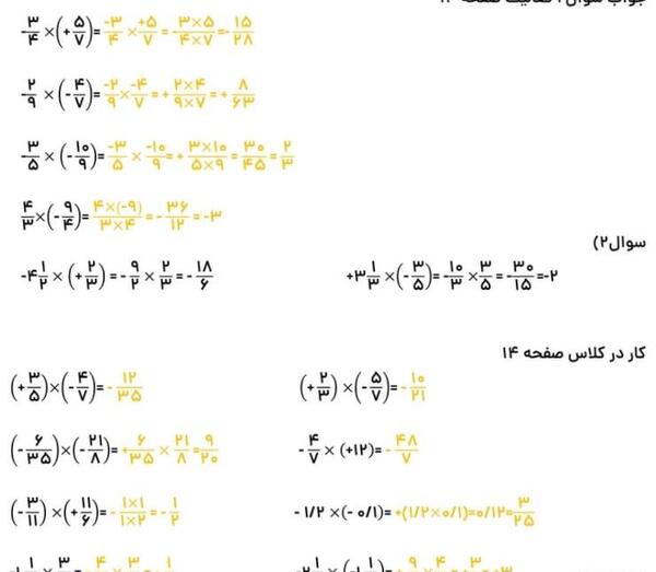 عکس کتاب ریاضی هشتم صفحه ۵۴