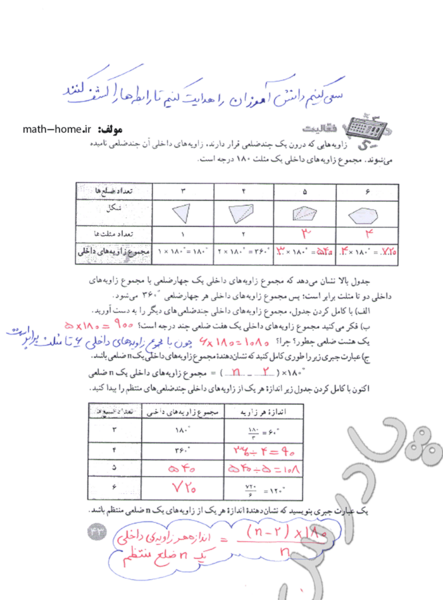 عکس کتاب ریاضی هشتم صفحه ۵۴