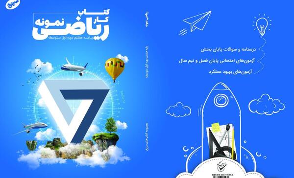 عکس کتاب ریاضی هشتم صفحه ۵۴