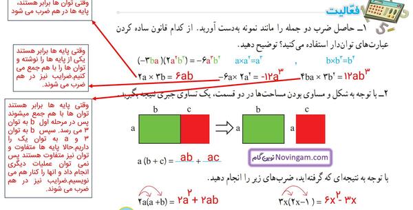 عکس کتاب ریاضی هشتم صفحه ۵۴