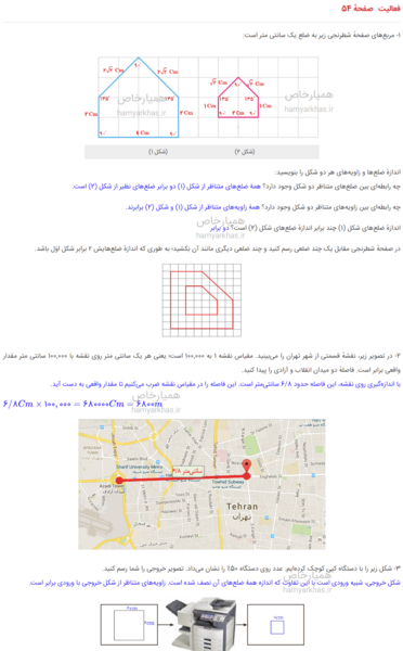عکس کتاب ریاضی هشتم صفحه ۵۴