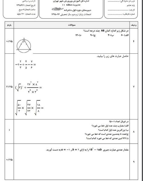 عکس کتاب ریاضی هشتم صفحه ۵۴