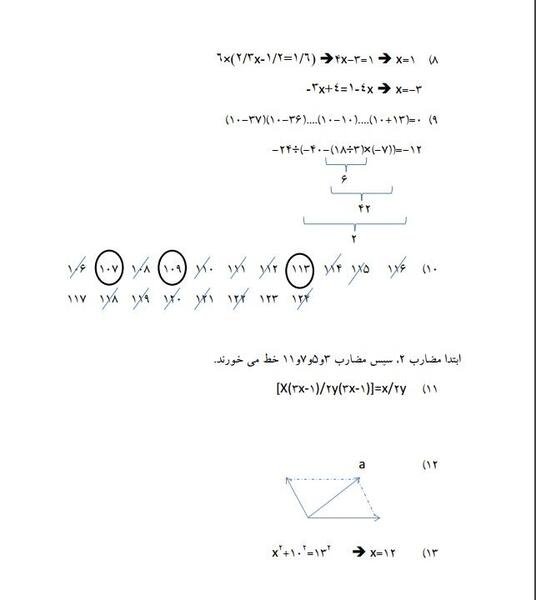 عکس کتاب ریاضی هشتم صفحه ۵۴