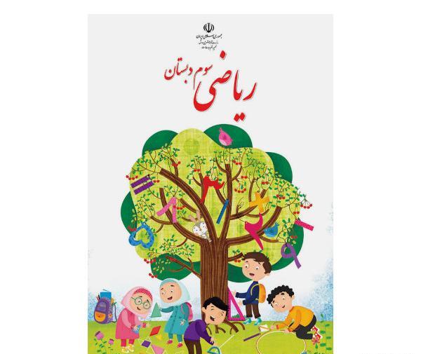 عکس جلد کتاب ریاضی هشتم