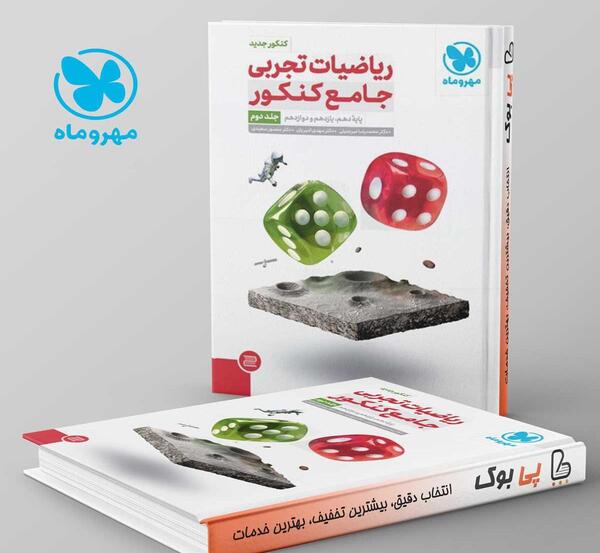 عکس جلد کتاب ریاضی هشتم