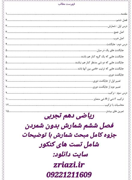 عکس فهرست کتاب ریاضی هشتم
