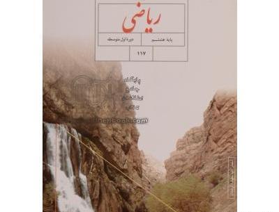 عکس فهرست کتاب ریاضی هشتم