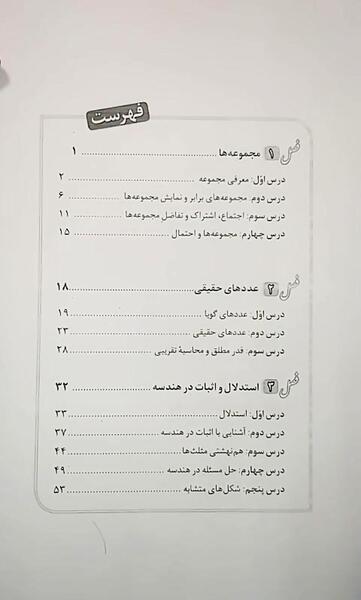 عکس فهرست کتاب ریاضی هشتم