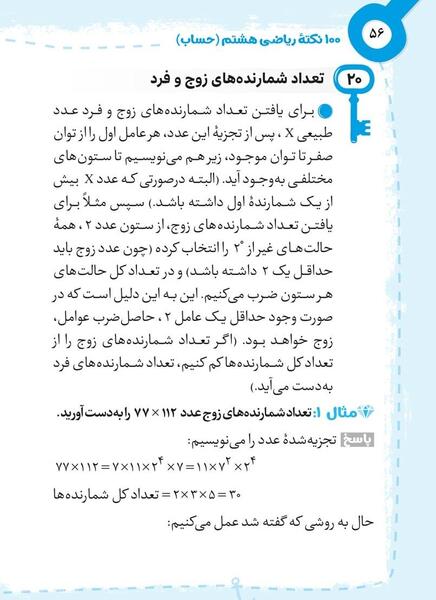 عکس فهرست کتاب ریاضی هشتم