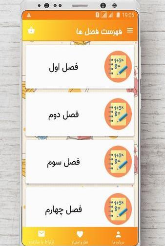 عکس فهرست کتاب ریاضی هشتم