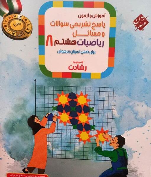 عکس فهرست کتاب ریاضی هشتم