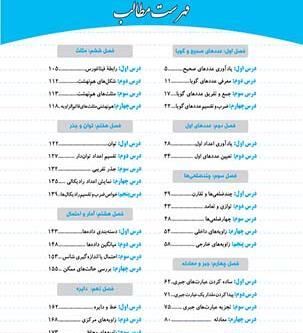 عکس فهرست کتاب ریاضی هشتم
